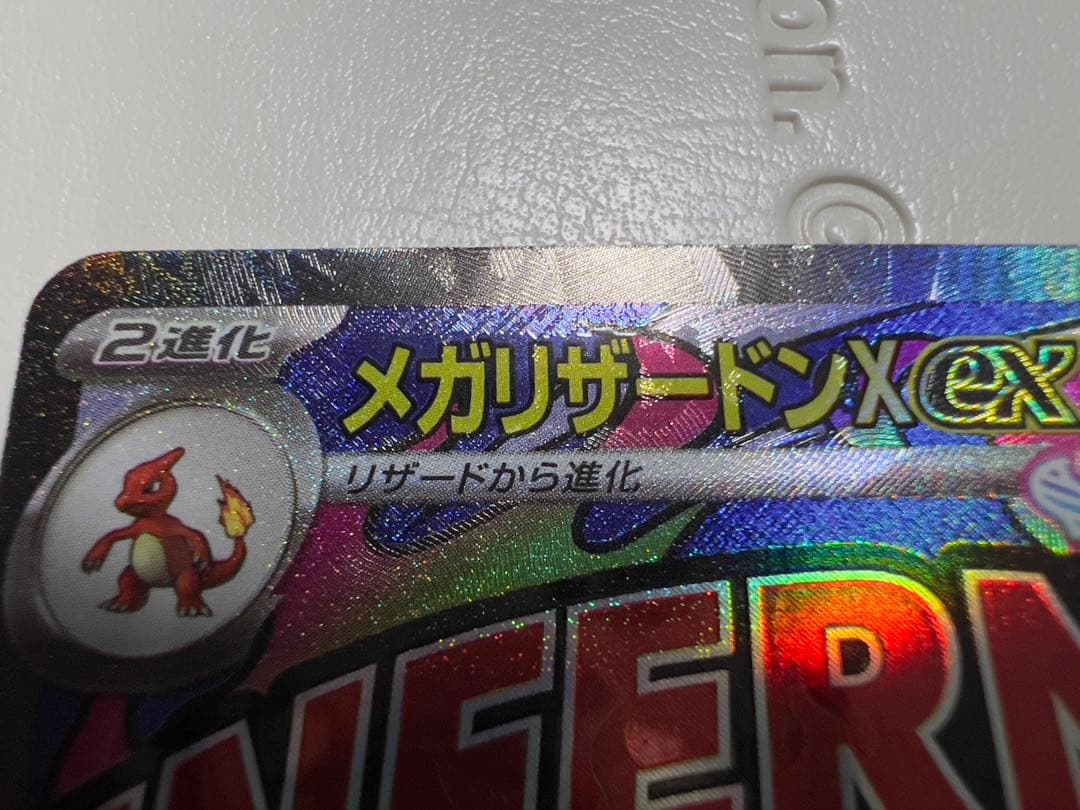 メガリザードンXex 中国語　エラー m2a メガドリームex あんしん鑑定