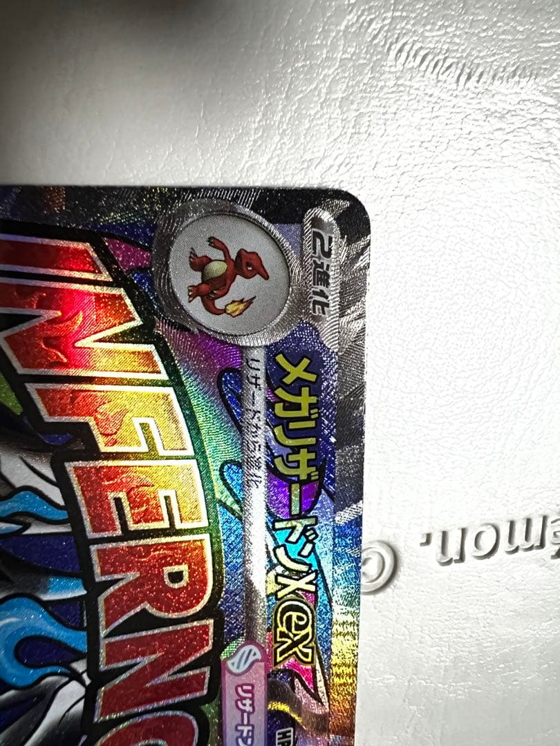 メガリザードンXex 中国語　エラー m2a メガドリームex あんしん鑑定