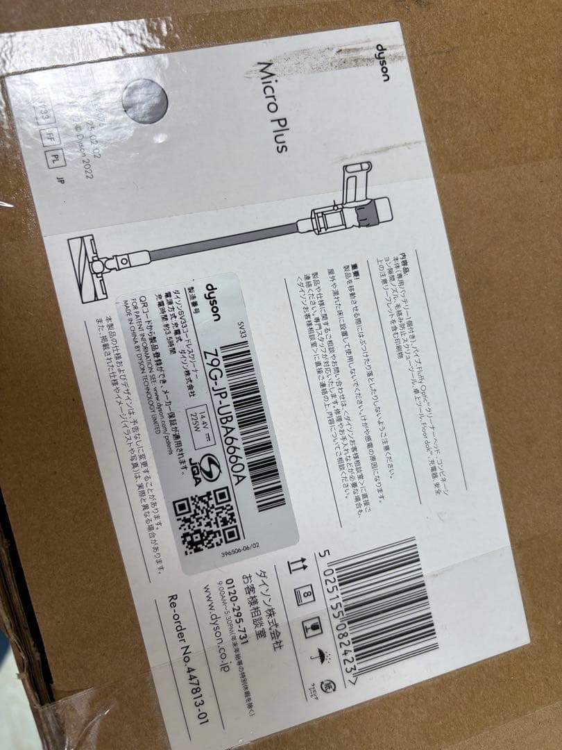 ★新品未開封★Dyson Micro Plus スティッククリーナー