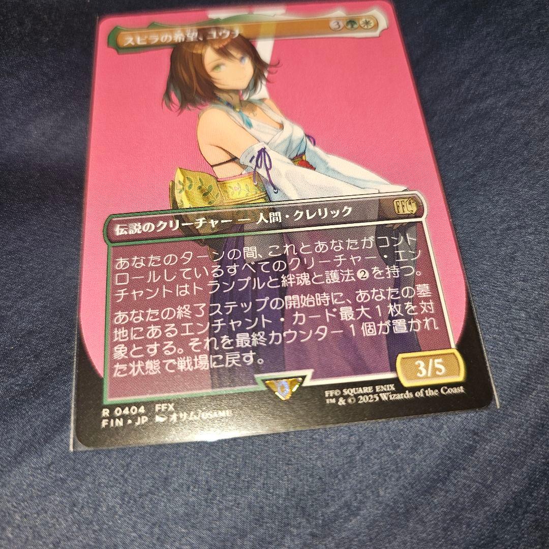 エラー品 スピラの希望、ユウナ　MTG アーティスト ボーダーレス エラーカード