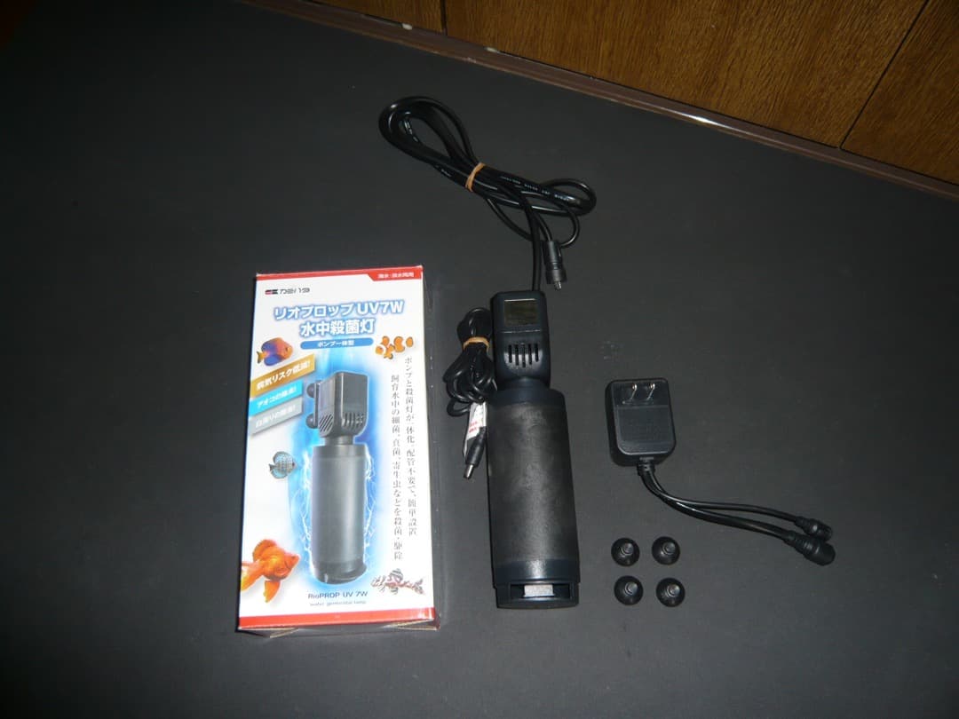 カミハタ リオ プロップ UV 7W 水中殺菌灯 60Hz used