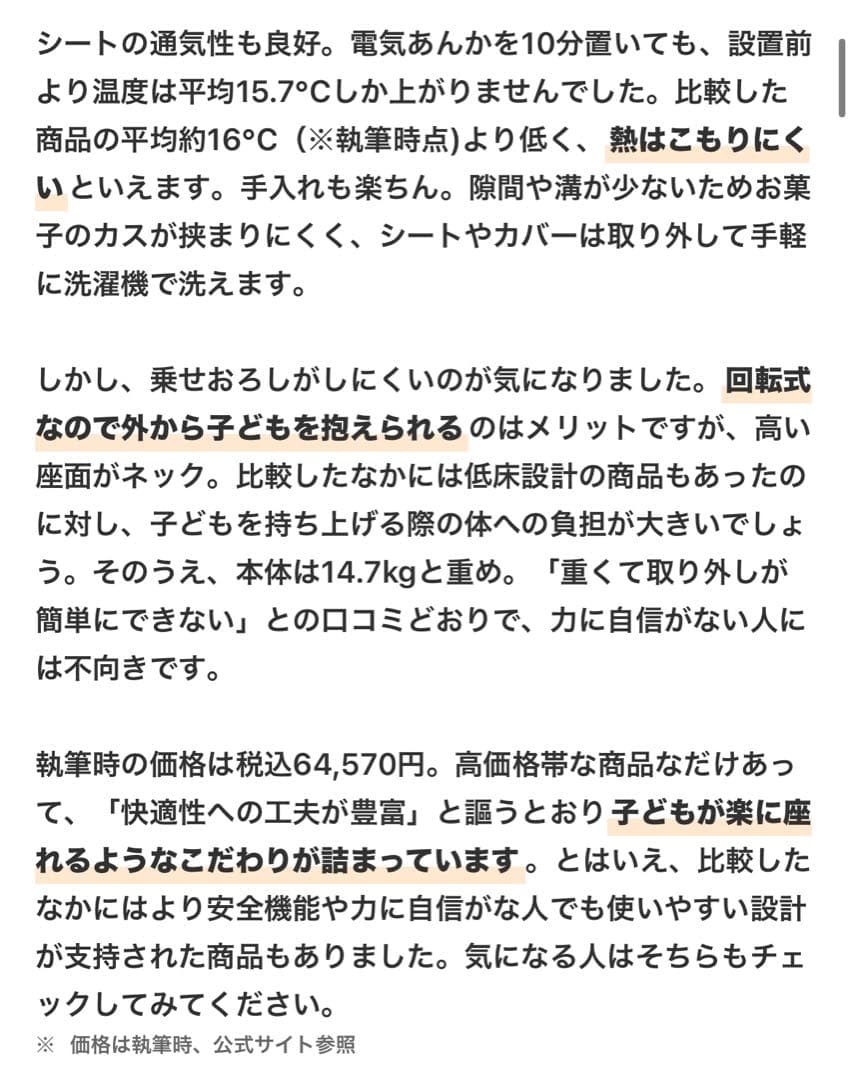 Aprica クルリラ AD ISOFIX 回転式 チャイルドシート