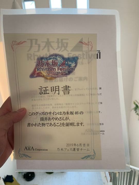 乃木坂 筒井あやめ 直筆サイン入りヘッドホン