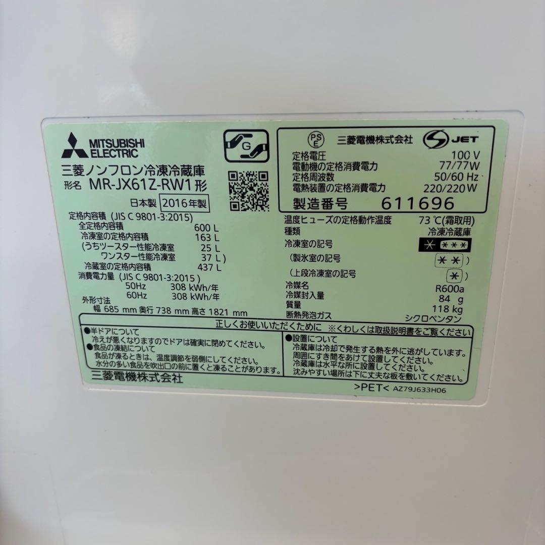 24　冷蔵庫　三菱　600-700ℓ　大型　フレンチドア　おしゃれ　設置無料