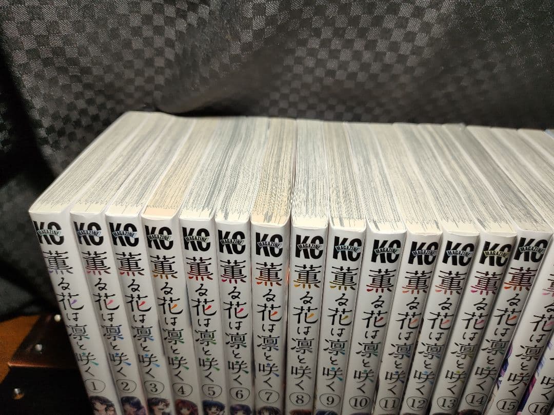 薫る花は凛と咲く全21巻セット