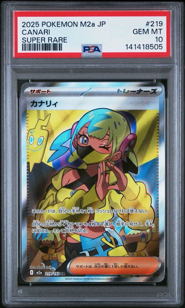【PSA10 連番】カナリィ SR SAR MEGAドリームex