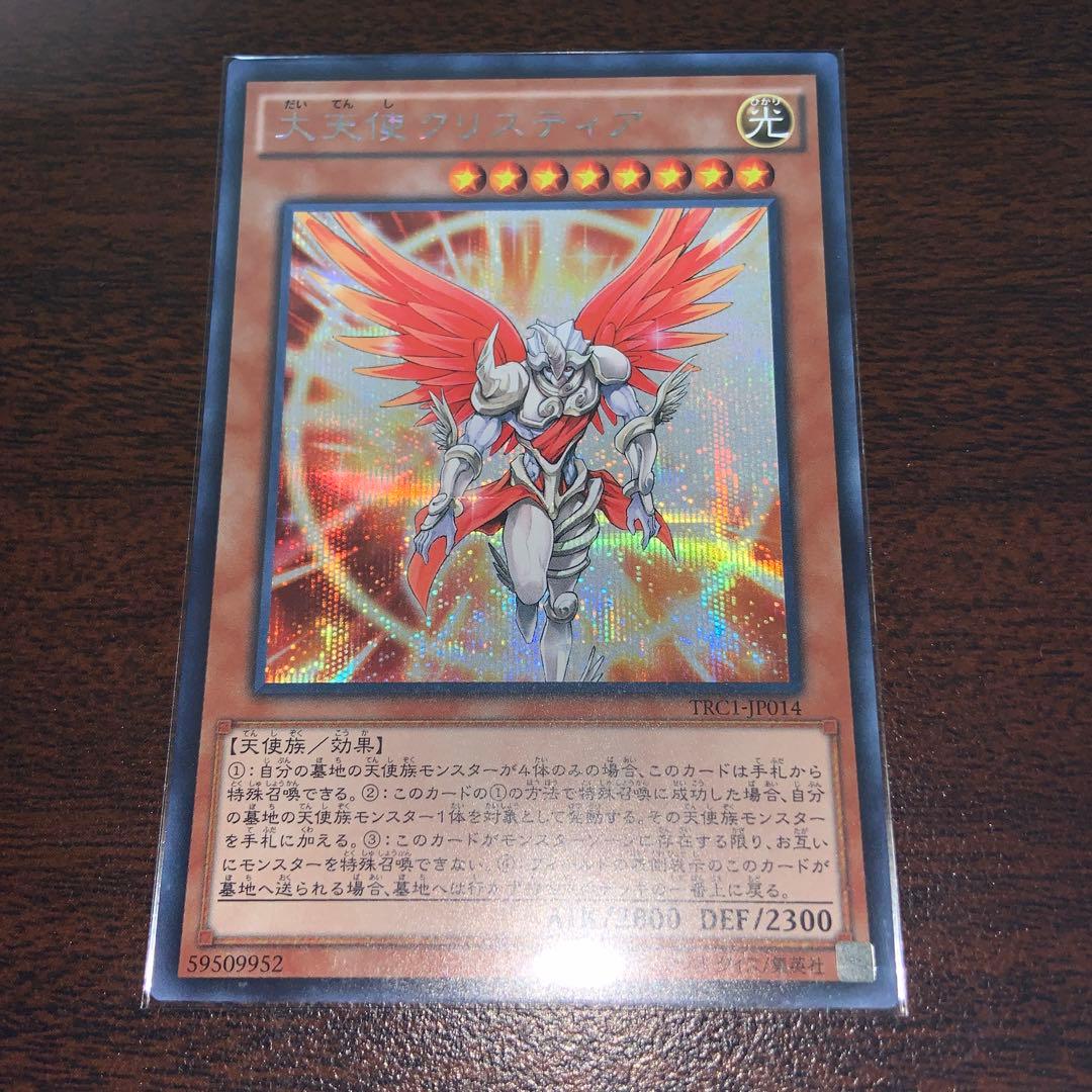 遊戯王　大天使クリスティア　シークレット 3枚　セット