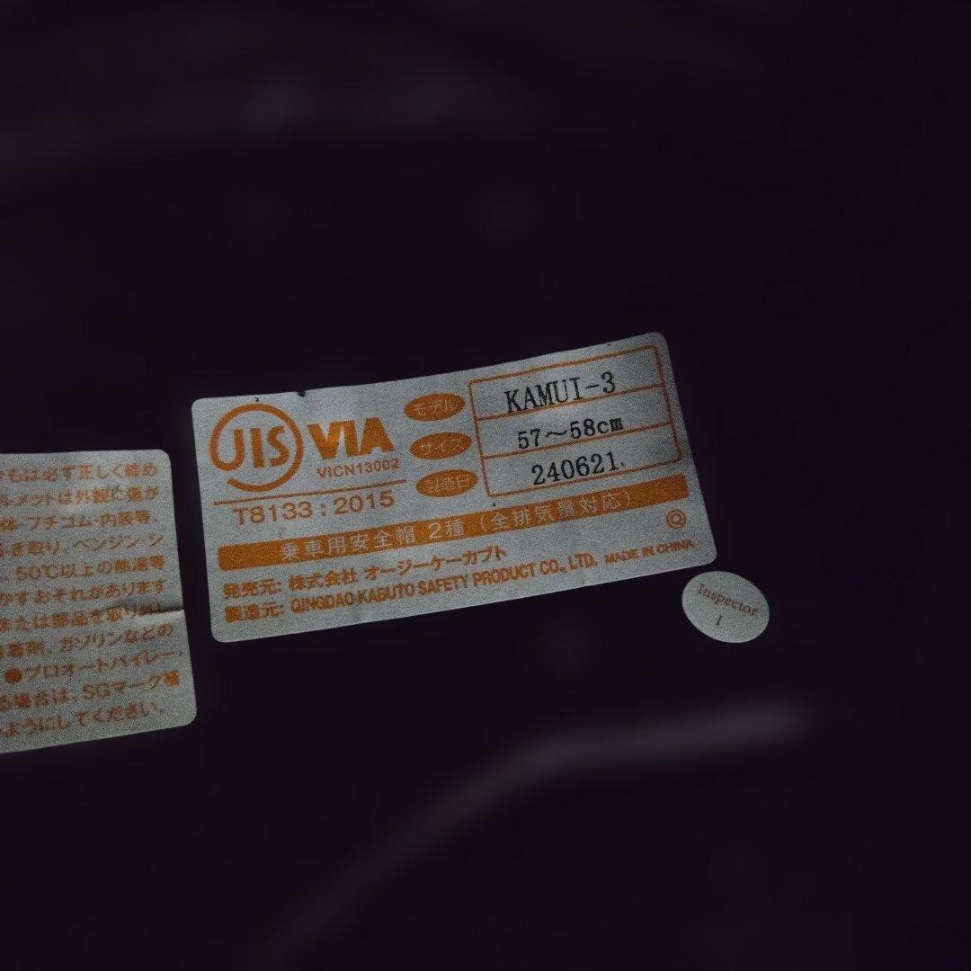 OGK KABUTO KAMUI3 フルフェイスヘルメット