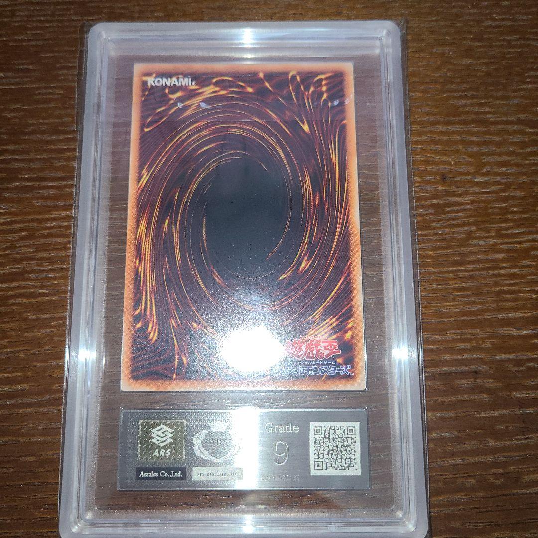 遊戯王　封印されしエクゾディア　二期シークレット　ARS９