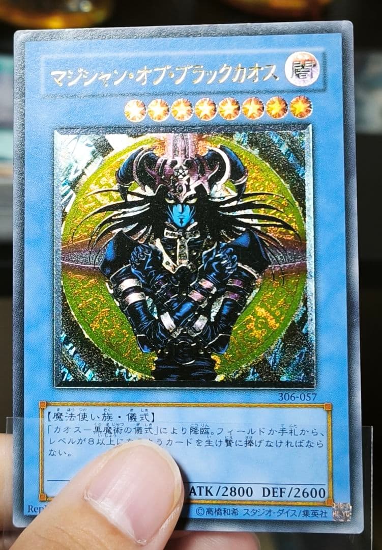 マシャン・オブ・ブラックカオス レリーフ