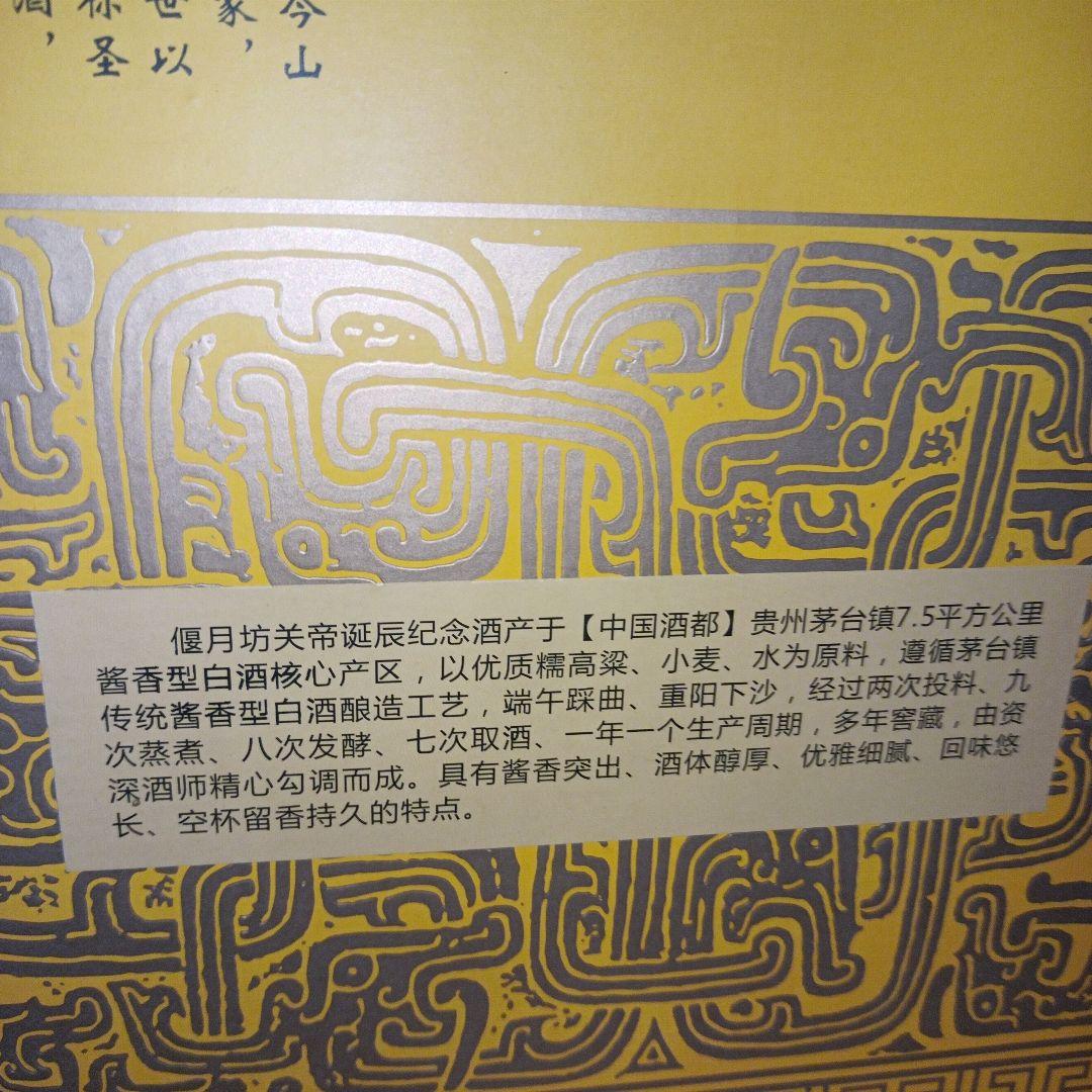 ★中国酒　白酒　酒　未開封