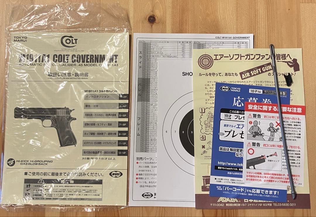 東京マルイ M1911A1 コルト ガバメント ガスガン