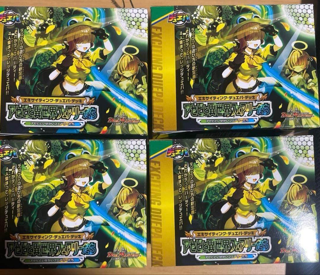 【新品未開封】エキサイティングデュエパデッキ アセビと異世界フェアリーたち