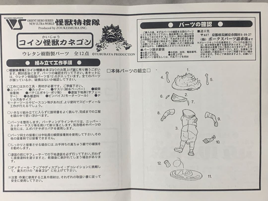 ボークスレジンキット　怪獣特捜隊　カネゴン