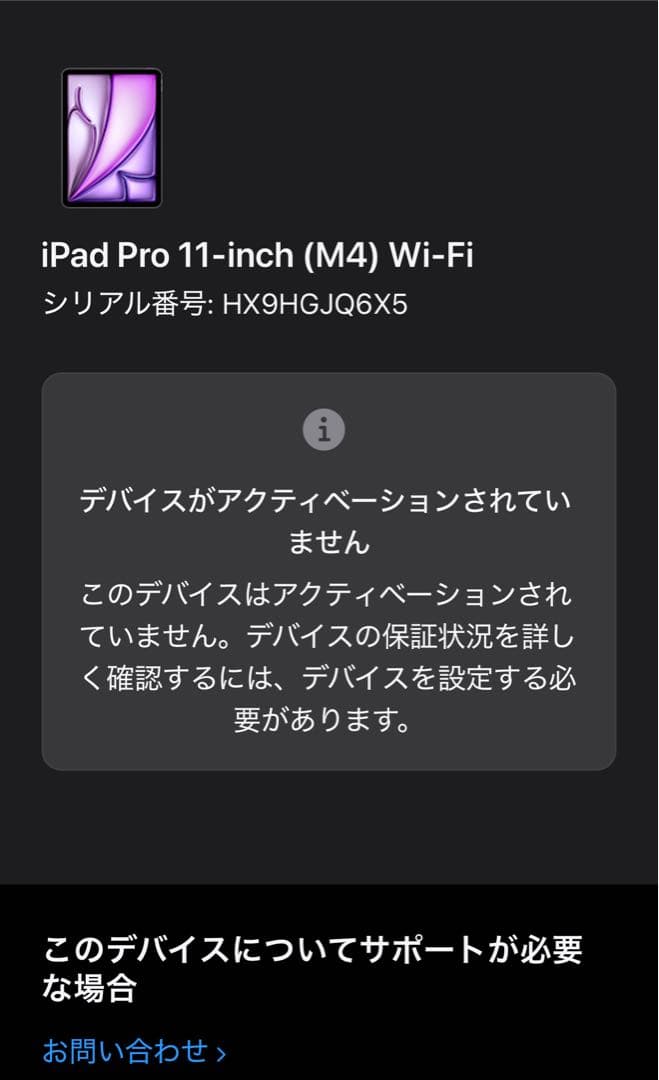 【本日限り】iPad Pro 11インチ（M4）【新品　未開封】