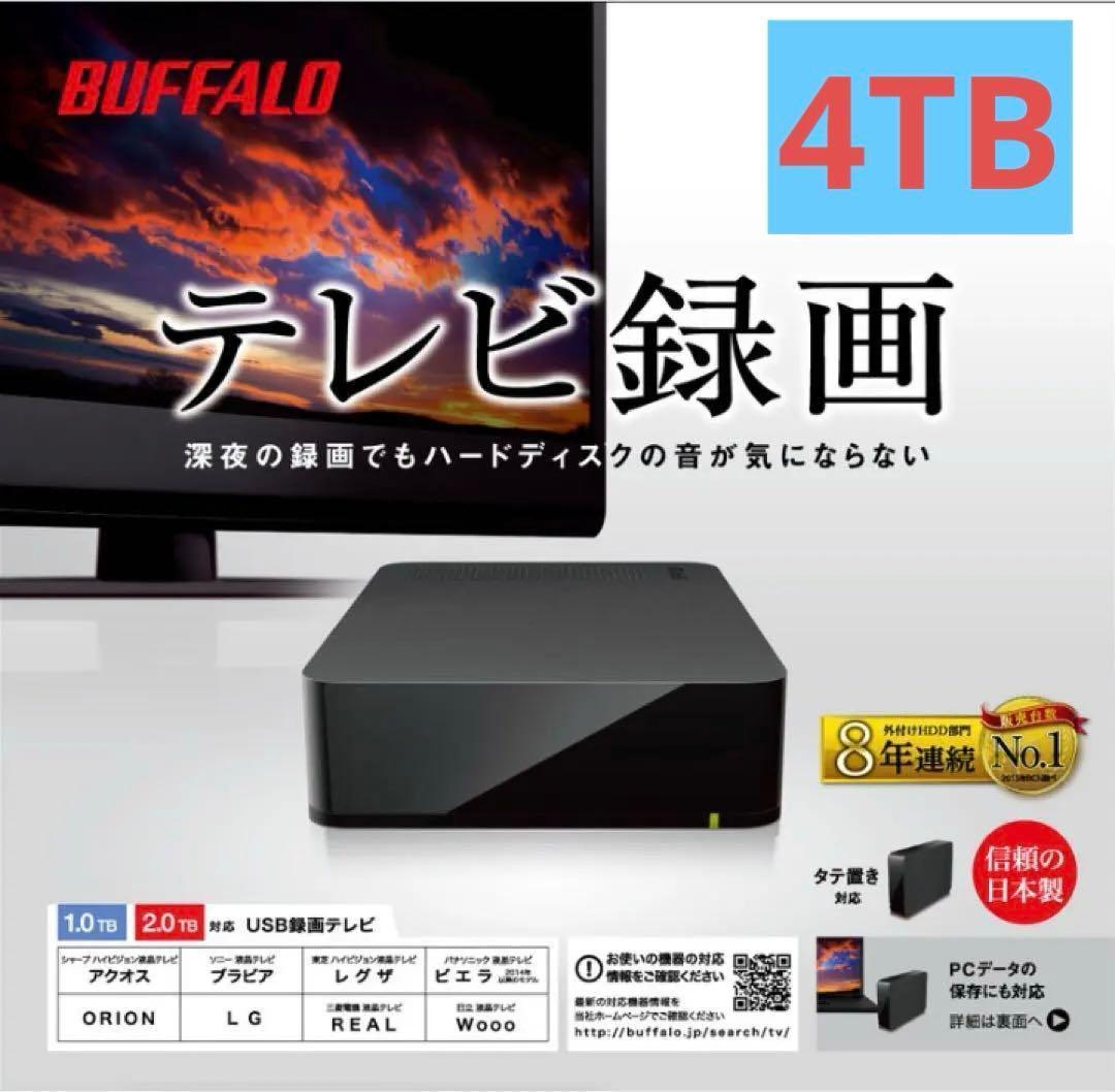 24時間連続録画対応4TB USB3.1接続外付ハードディスク静音＆省エネ