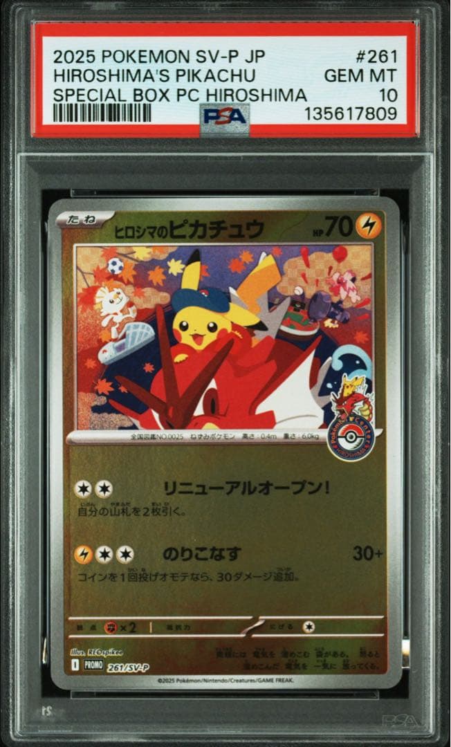 【PSA10】 ヒロシマのピカチュウ SV-P 261