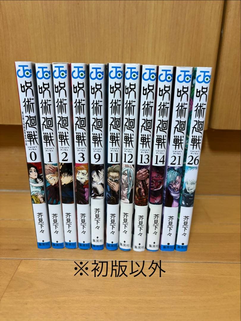 呪術廻戦 全30巻➕０巻セット（ほぼ新品）