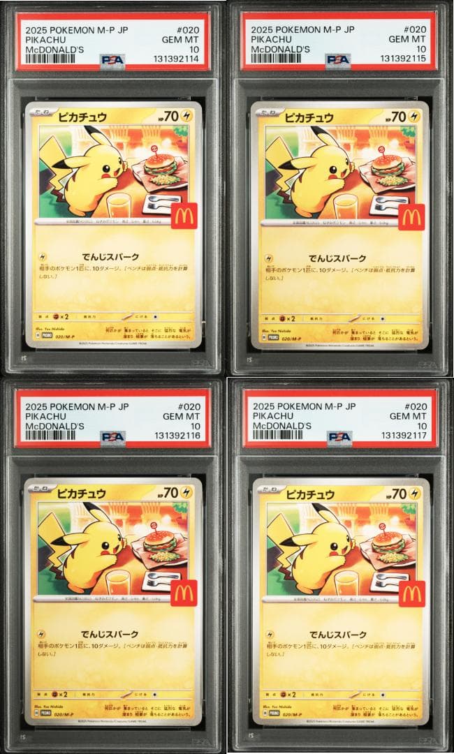 【4連番】PSA10 マクドナルド ピカチュウ Pikachu