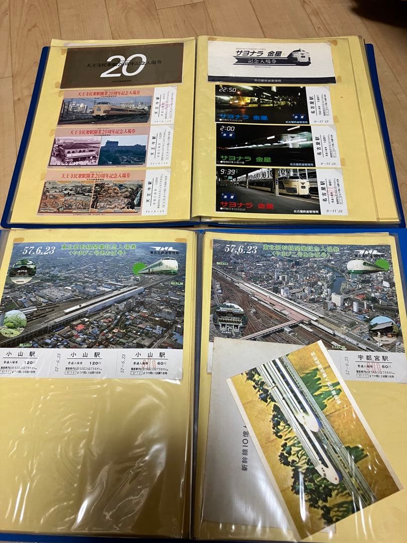 鉄道記念切符　ご当地入場券・D16引退記念　東北新幹線の入場券　まとめ　大量