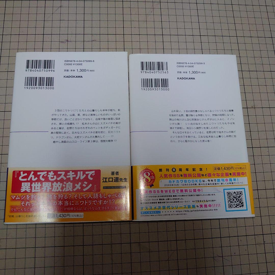 前略、山暮らしを始めました。　1巻〜9巻