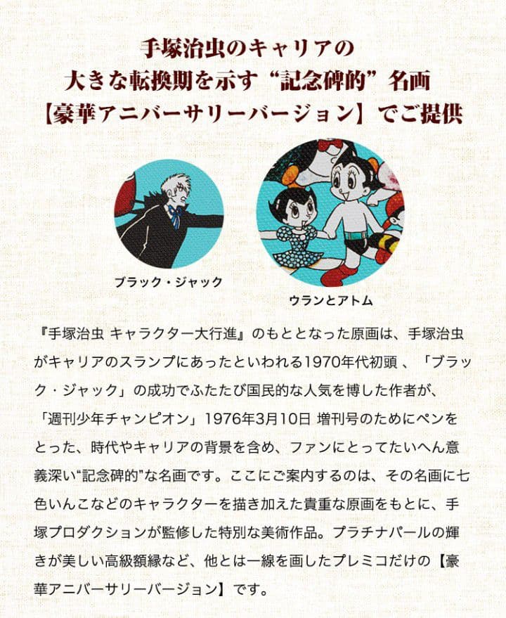 手塚治虫 キャラクター大行進 限定350部