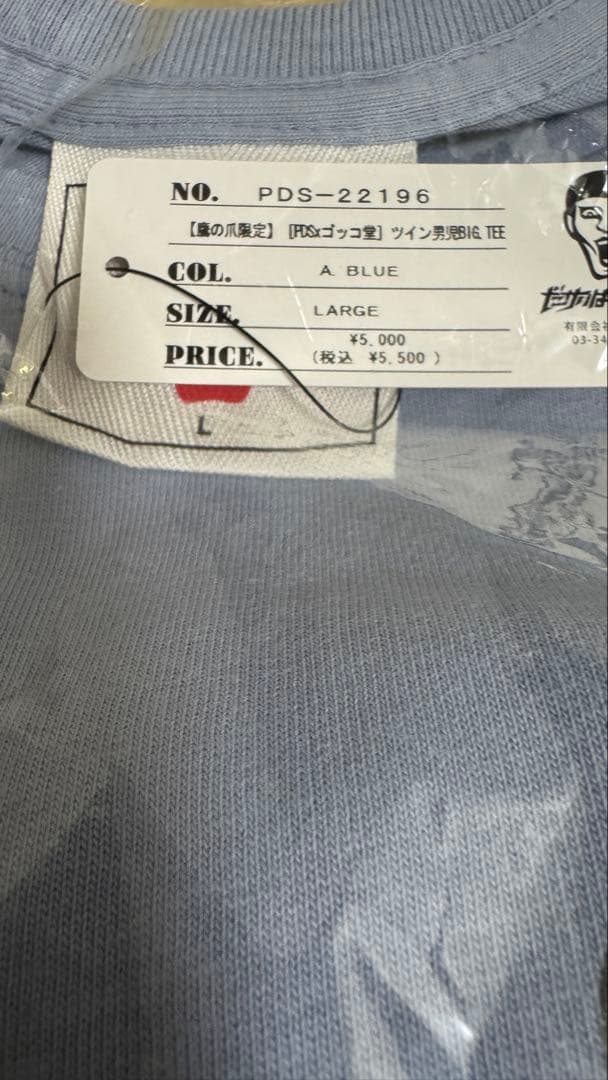 専用　新品未開封 punk PDS ゴッコ堂 ツイン男児BIG.TEE