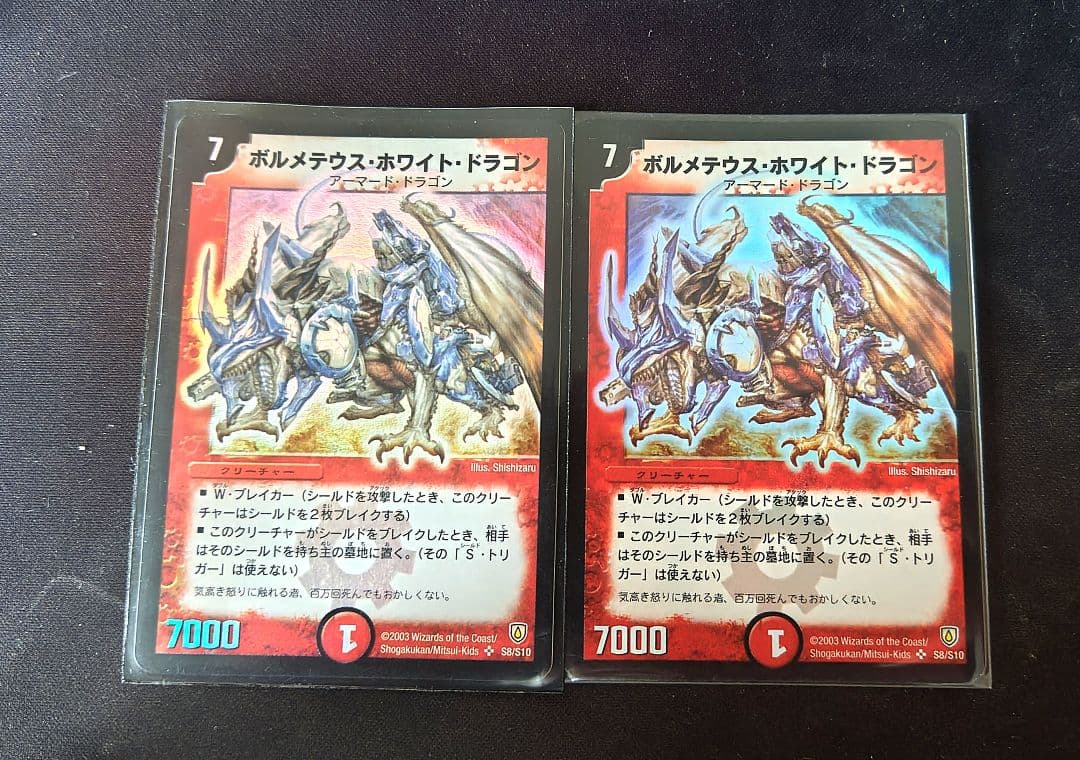 ボルメテウスホワイトドラゴン 初期 濃い