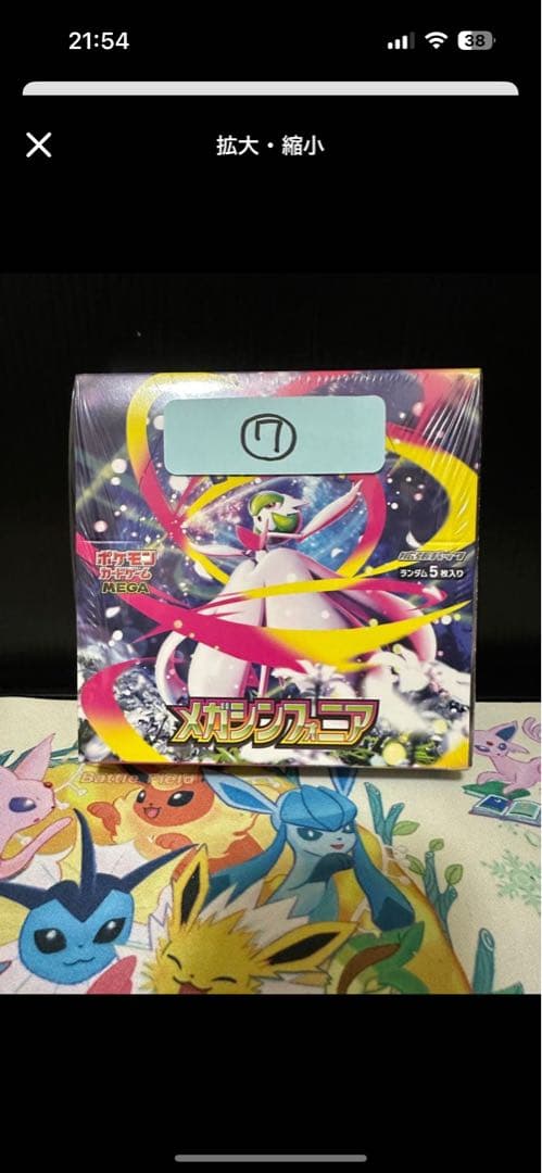 あー 新品未開封 メガシンフォニア BOX シュリンク付き 7BOX