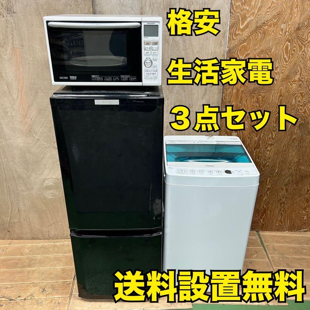 550 格安　冷蔵庫　洗濯機　オーブンレンジ　3点セット　小型　一人暮らし　綺麗