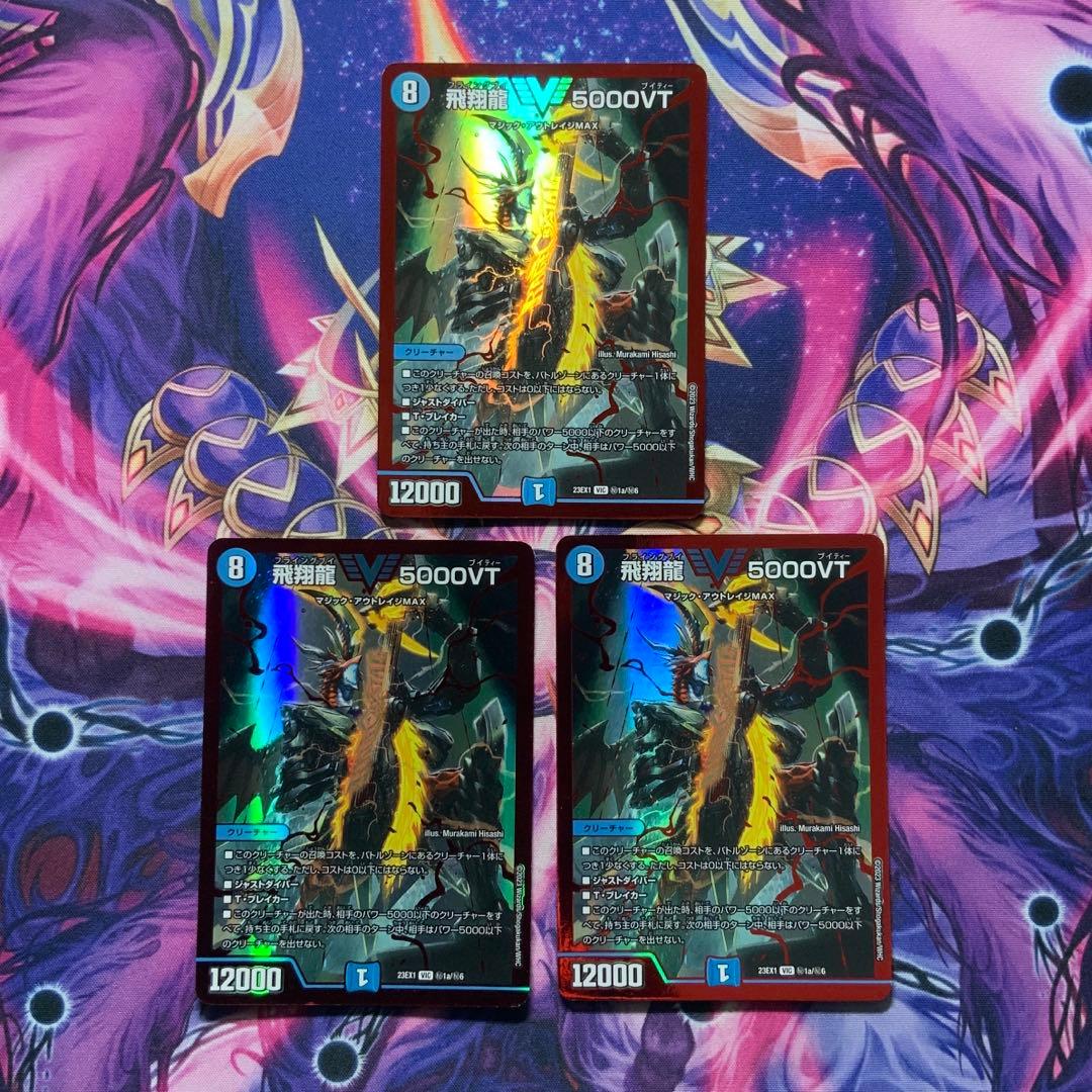 デュエルマスターズ 飛翔龍5000VT 赤 シークレット 3枚