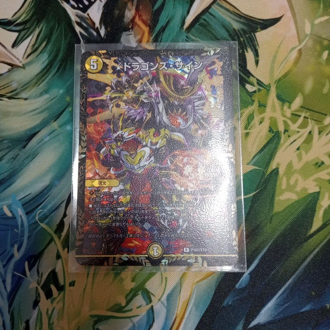 ドラゴンズサイン