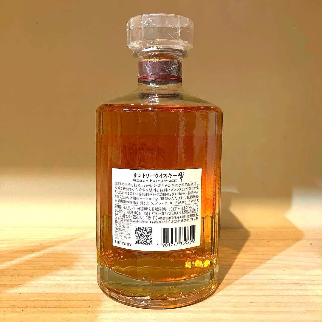 サントリー響ブロッサムハーモニー 2021 700ml 箱付