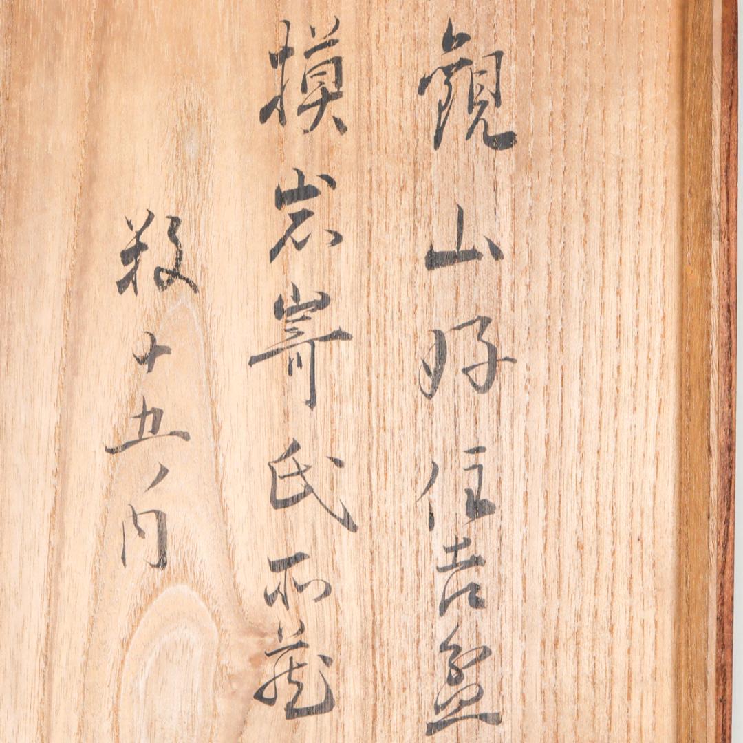 布張丸盆 箱付き