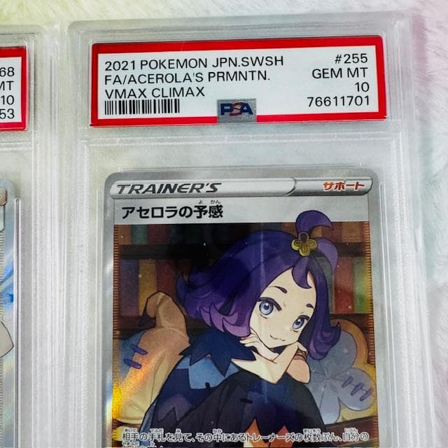 ✨リーリエの全力 SR（PSA10 )✨特典付きアセロラの予感 SR PSA10