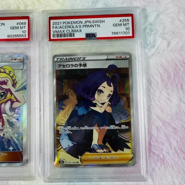 ✨リーリエの全力 SR（PSA10 )✨特典付きアセロラの予感 SR PSA10