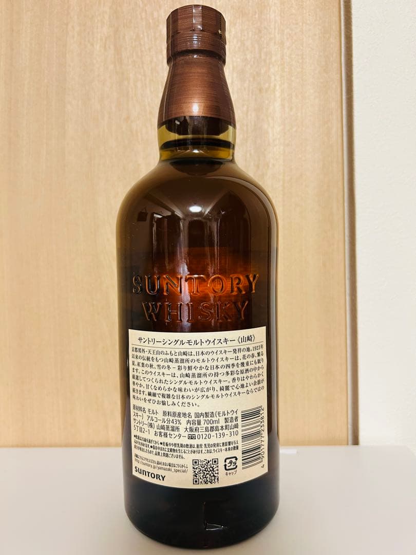 【新品未開封】山崎 シングルモルトウイスキー 700ml 43度 箱無し