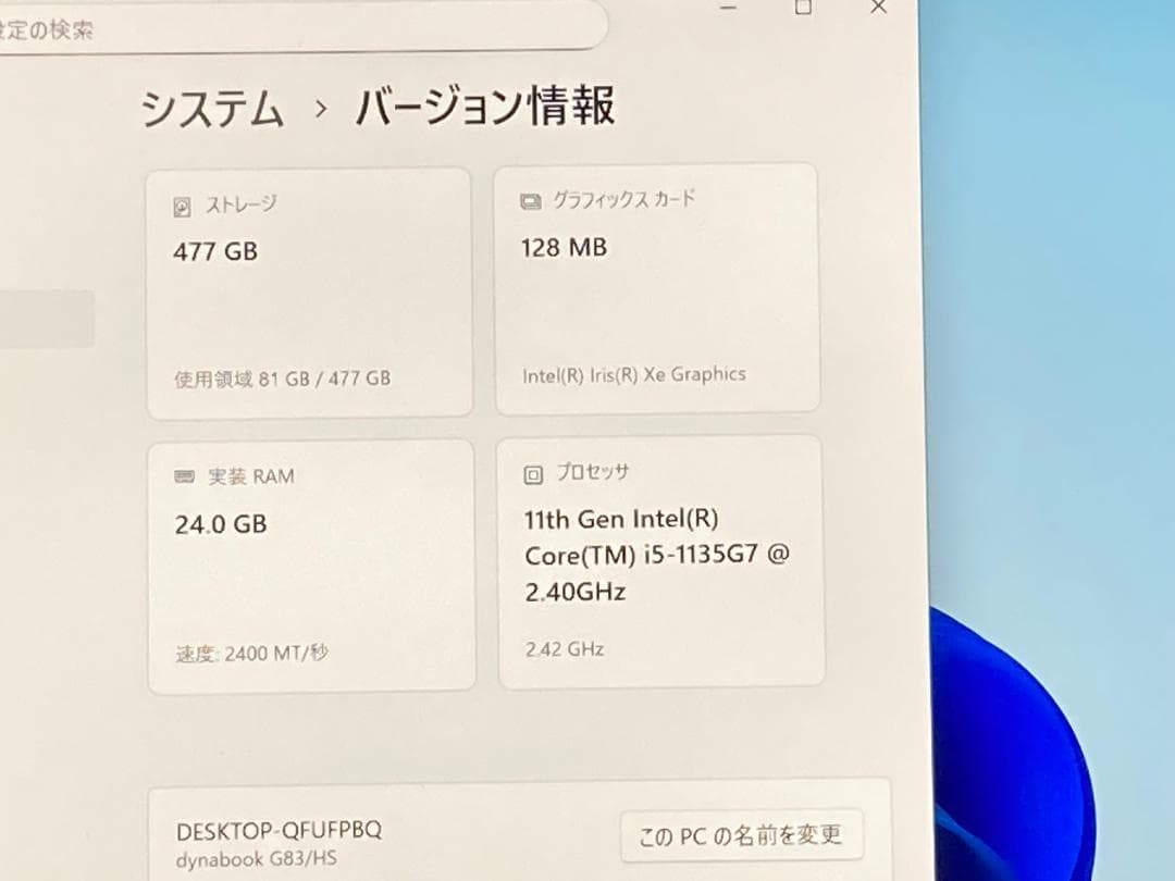 【爆速】第11世代i5 24GB SSD512GB Office 軽量13.3型