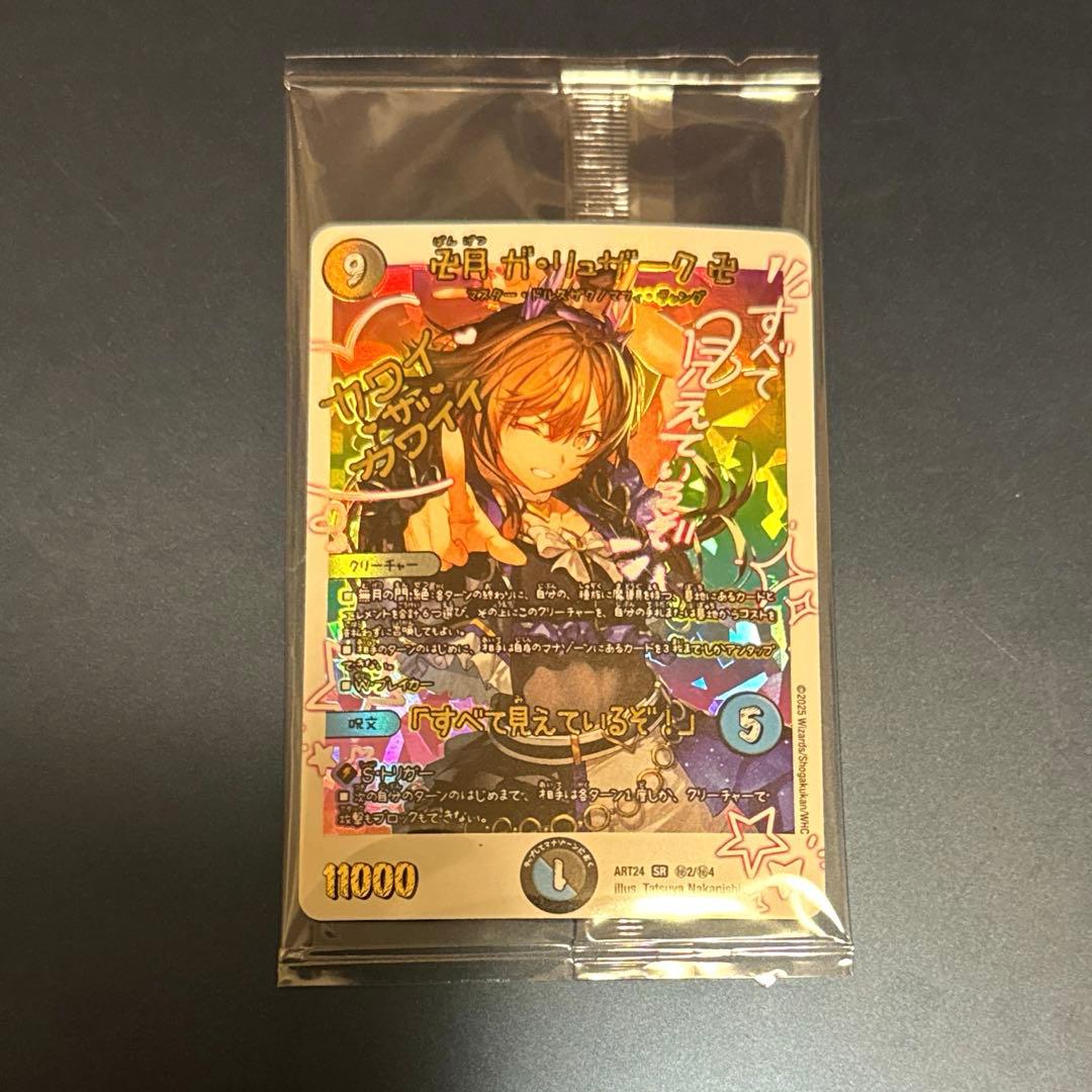 卍月　ガリュザーク　神アート　未開封