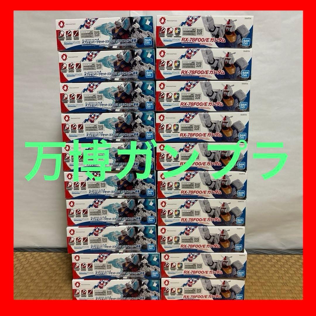 EXPO2025 RX-78F00/E ガンダム グラスフェザー 万博　20個