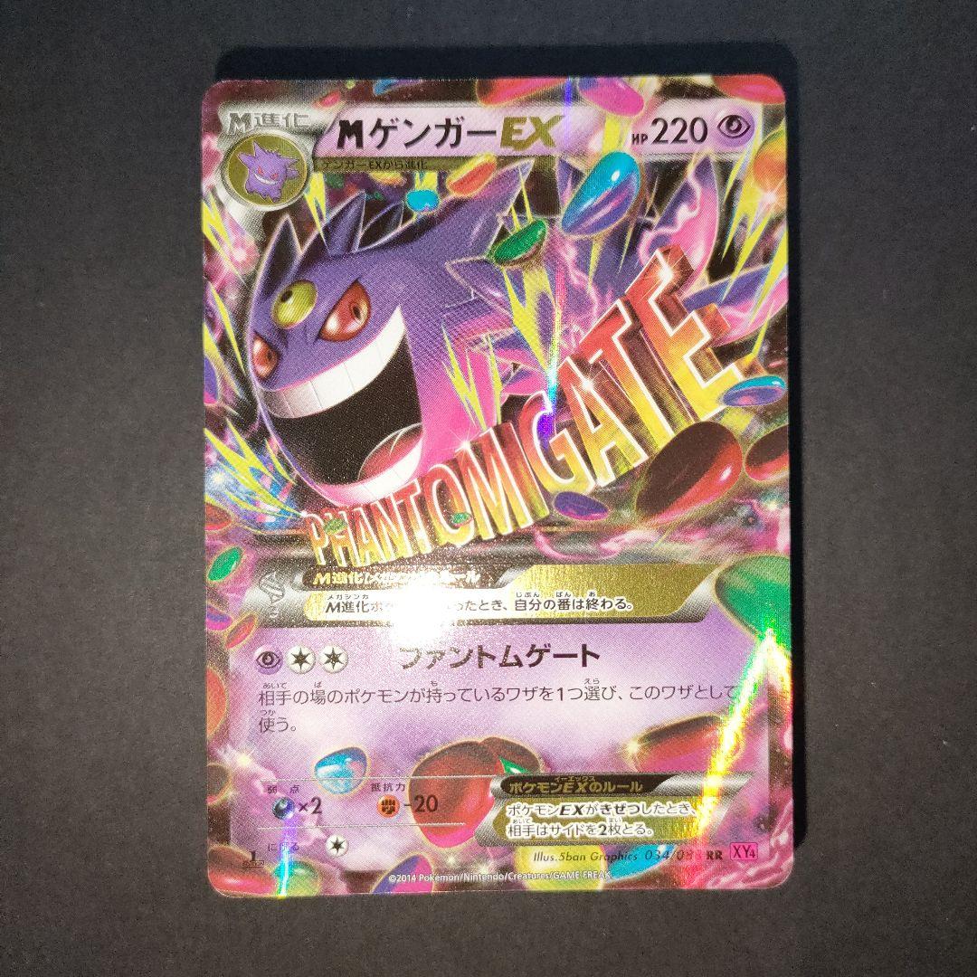 MゲンガーEX 034/088 RR XY4 ファントムゲート