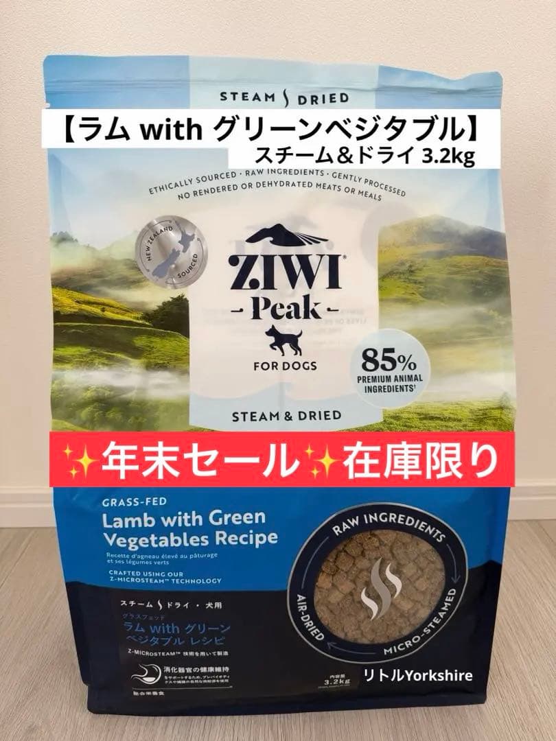 【グラスフェッドラムwithグリーンベジタブル】スチーム＆ドライ3.2kg×2袋