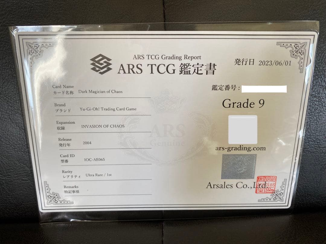 遊戯王 混沌の黒魔術師 IOC-AE065 旧アジア版 ウルトラ ARS9