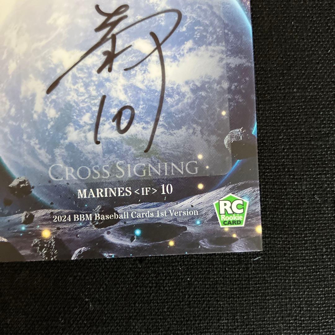 BBM 2024 1st 千葉ロッテマリーンズ　上田　希由翔　直筆サインカード