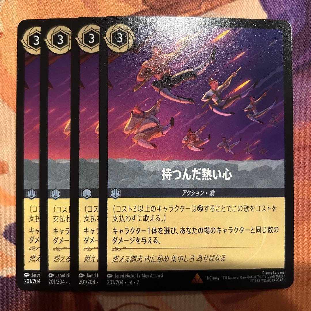 ロルカナ　持つんだ熱い心