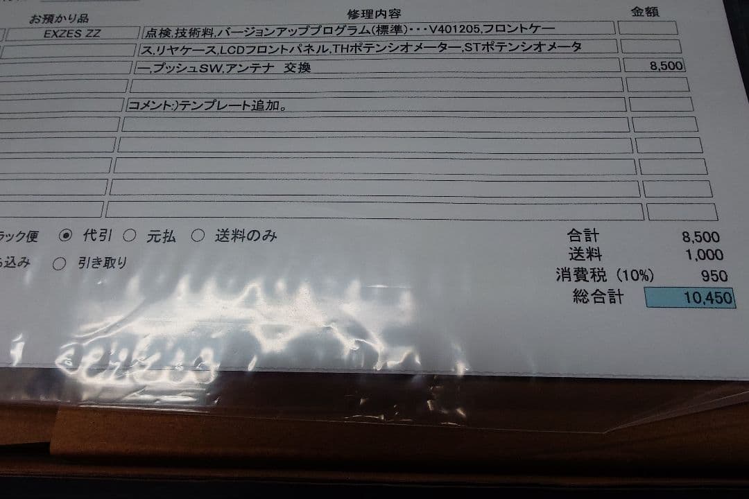 SANWA EXZES ZZ プロポ