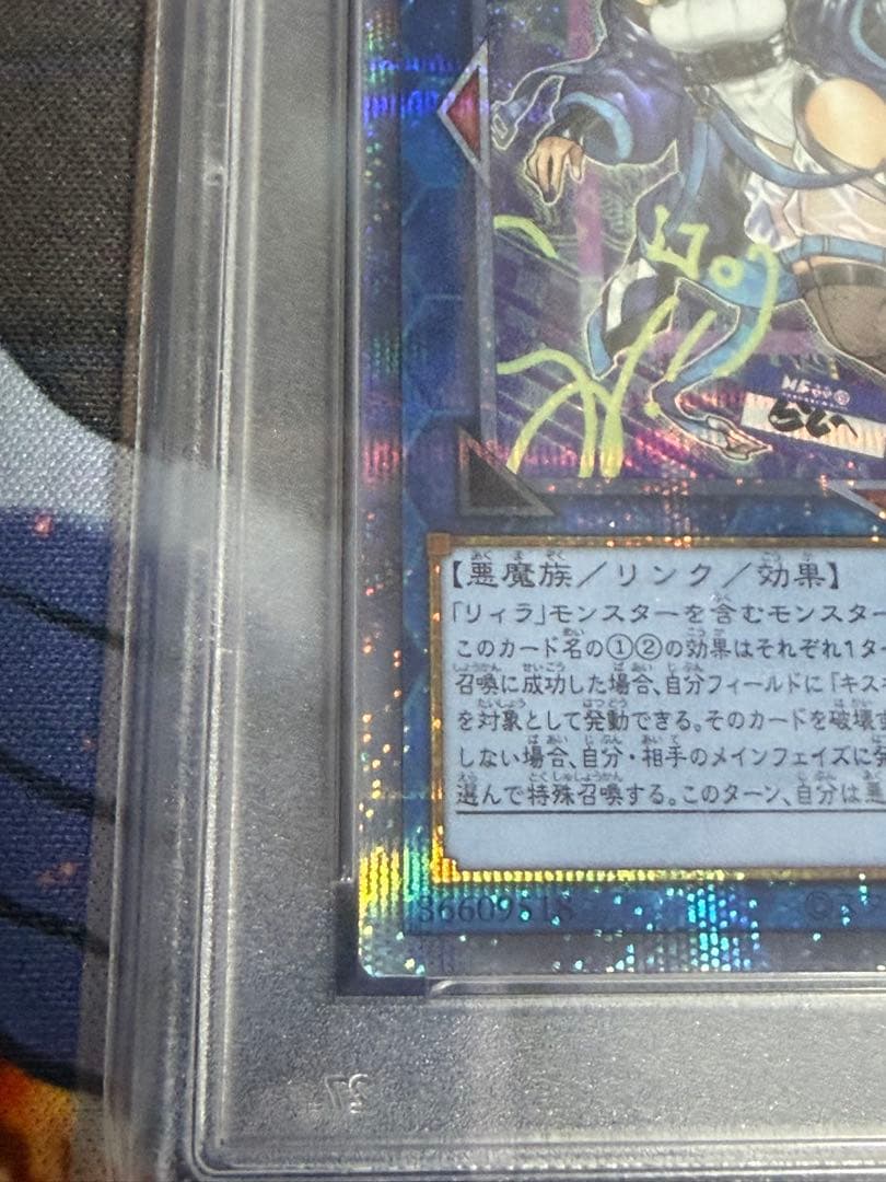 イビルツインリィラEvil Twin Secret プリシク　PSA10