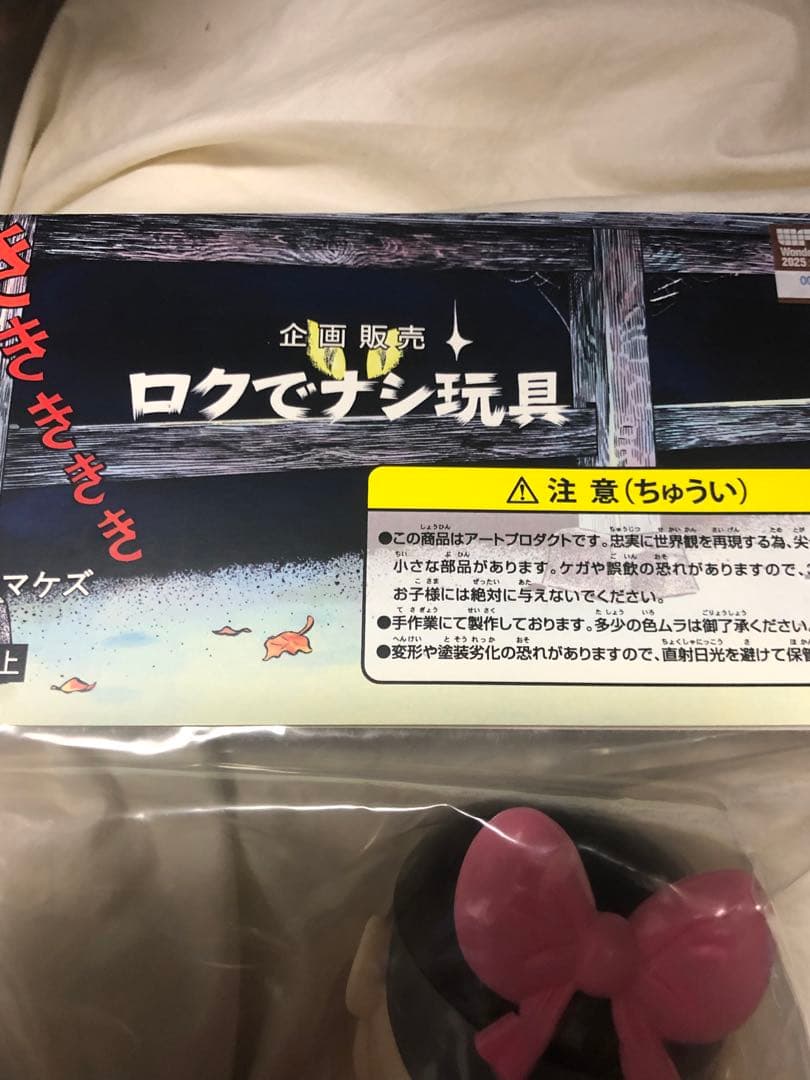 ゲゲゲの鬼太郎 ロクでナシ玩具 真骨頂シリーズ　ねこ娘　ソフビ