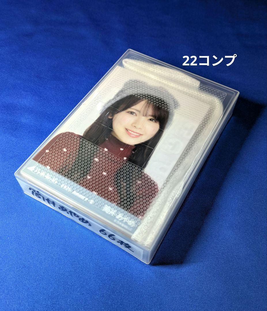 乃木坂46筒井あやめ　生写真　６６枚