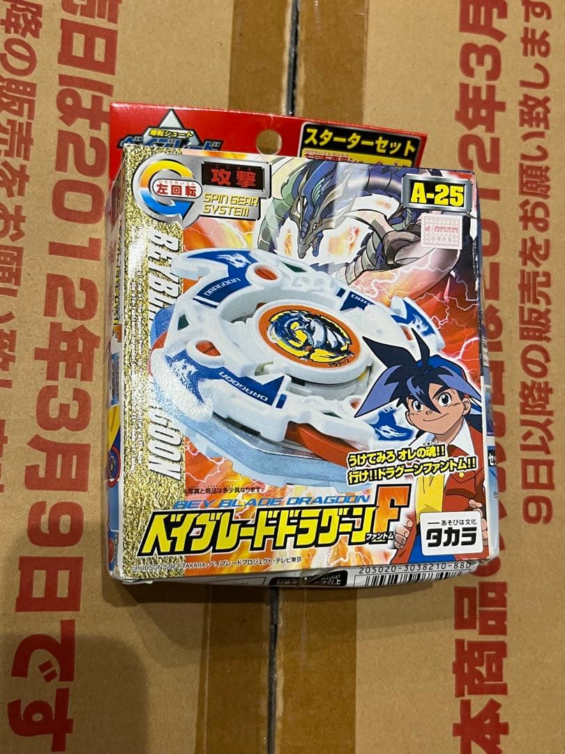爆転シュート ベイブレード ドラグーンf 新品未開封 箱痛み